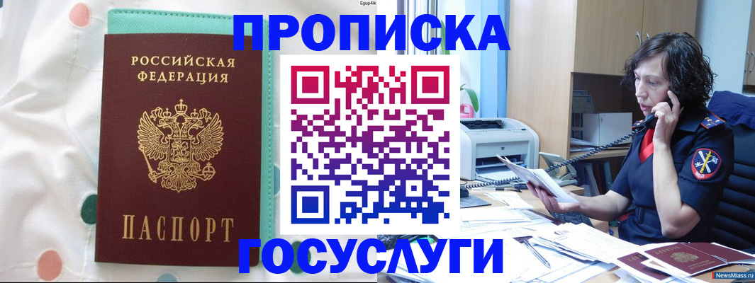 прописка паспорт в Углегорске