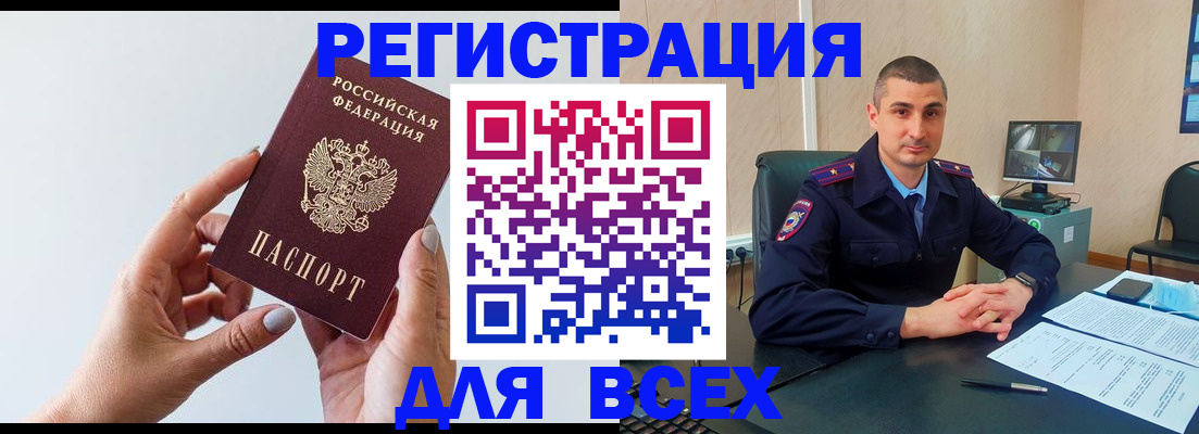 купить прописку в Углегорске