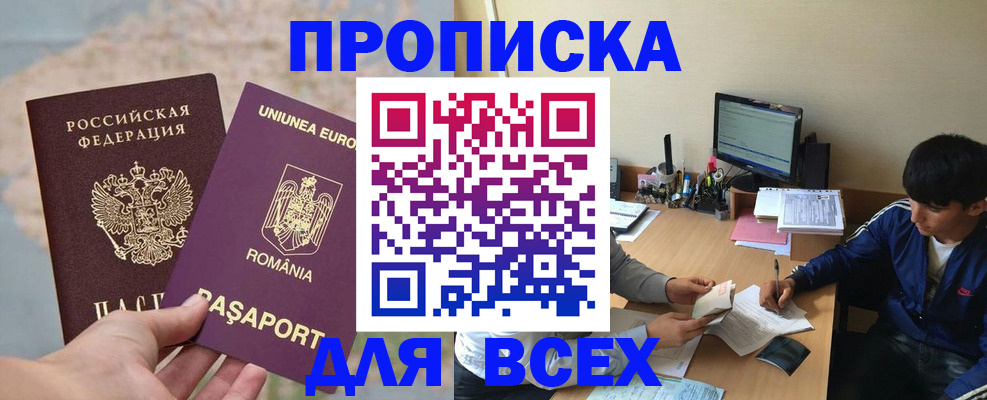 прописка для работы в Углегорске