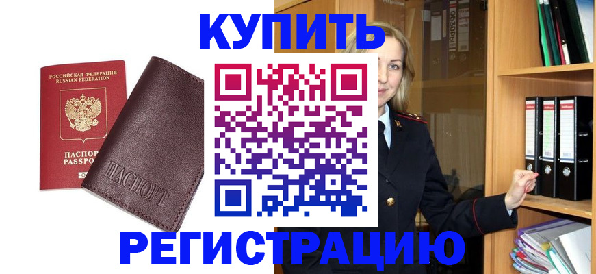 временная регистрация собственник в Углегорске