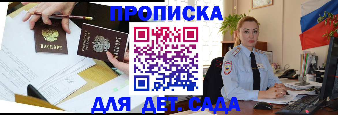 прописка 2025 в Углегорске